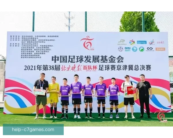 北京足球联赛全面解析与发展现状深度介绍
